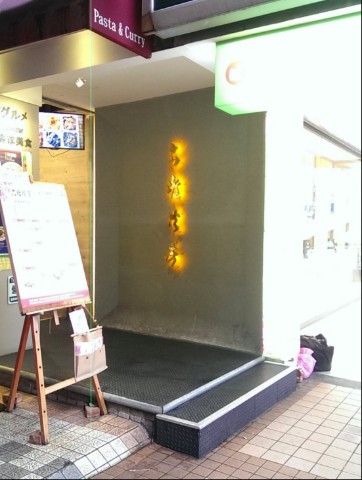 六堆伙房(中山店)：《中山》六堆伙房 客家麵食館│擂茶Q麻糬鍋餅ღ ×鹹豬肉捲餅×西米焗烤布丁~連甜點都富有創意!