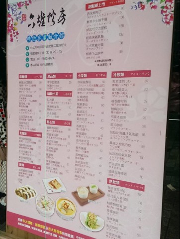 六堆伙房(中山店)：《中山》六堆伙房 客家麵食館│擂茶Q麻糬鍋餅ღ ×鹹豬肉捲餅×西米焗烤布丁~連甜點都富有創意!