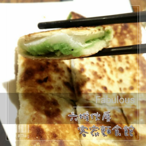 六堆伙房(中山店)：《中山》六堆伙房 客家麵食館│擂茶Q麻糬鍋餅ღ ×鹹豬肉捲餅×西米焗烤布丁~連甜點都富有創意!