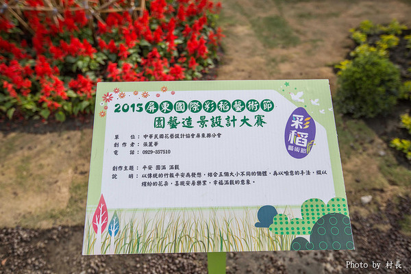 LINE FRIENDS彩繪稻田:【遊記】{屏東。南州}「全球首發 LINE FRIENDS彩繪稻田」就在2015屏東國際彩稻藝術節