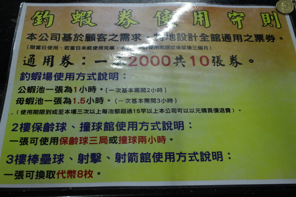 全球附合式運動休閒館:中和『全球複合式運動休閒館』釣蝦/保齡球館/棒壘球/撞球/飛鏢