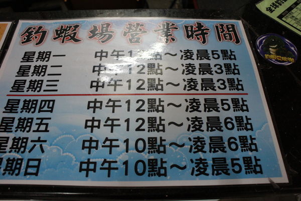 全球附合式運動休閒館:中和『全球複合式運動休閒館』釣蝦/保齡球館/棒壘球/撞球/飛鏢