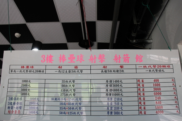 全球附合式運動休閒館:中和『全球複合式運動休閒館』釣蝦/保齡球館/棒壘球/撞球/飛鏢