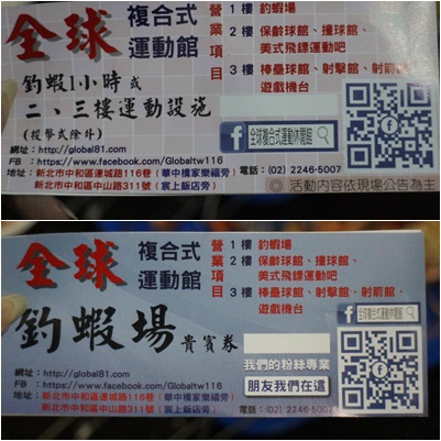 全球附合式運動休閒館:中和『全球複合式運動休閒館』釣蝦/保齡球館/棒壘球/撞球/飛鏢