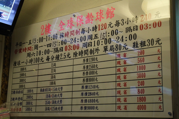 全球附合式運動休閒館:中和『全球複合式運動休閒館』釣蝦/保齡球館/棒壘球/撞球/飛鏢