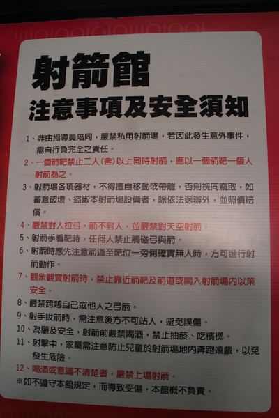 全球附合式運動休閒館:中和『全球複合式運動休閒館』釣蝦/保齡球館/棒壘球/撞球/飛鏢