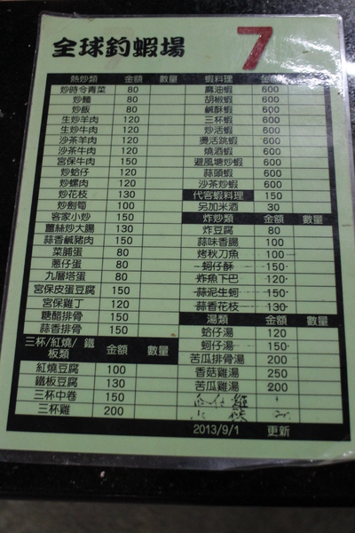 全球附合式運動休閒館:中和『全球複合式運動休閒館』釣蝦/保齡球館/棒壘球/撞球/飛鏢