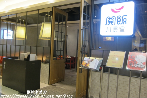 開飯川食堂(南港中信店):【台北南港區】每一道菜都非常下飯『開飯川食堂』捷運南港軟體園區站~