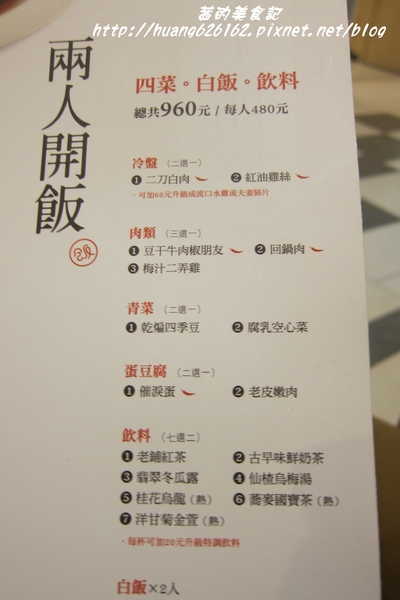 開飯川食堂(南港中信店):【台北南港區】每一道菜都非常下飯『開飯川食堂』捷運南港軟體園區站~