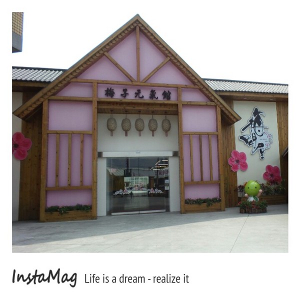 梅問屋-梅子元氣館：3D立體互動曬梅體驗~梅問屋梅子元氣館