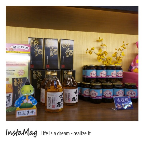 梅問屋-梅子元氣館：3D立體互動曬梅體驗~梅問屋梅子元氣館