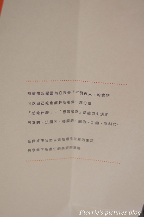 貝肯庄Bake Culture:台北松山區美食--貝肯庄 Bake Culture麵包店~平價奢華且真材實料的麵包,明星也難已抗拒!