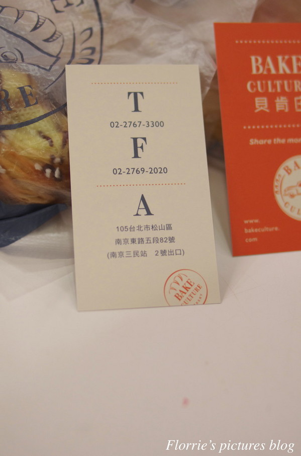 貝肯庄Bake Culture:台北松山區美食--貝肯庄 Bake Culture麵包店~平價奢華且真材實料的麵包,明星也難已抗拒!