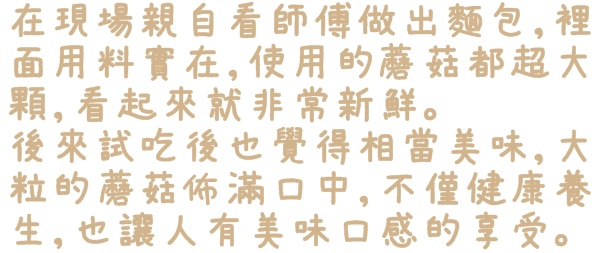 貝肯庄Bake Culture：【台北◍•ᴗ•◍松山】美食・Bake Culture貝肯庄食記✯捷運南京三民站｜Share the moment－與您分享這份精緻饗宴的美好時刻