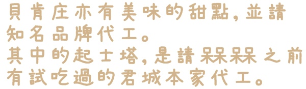 貝肯庄Bake Culture：【台北◍•ᴗ•◍松山】美食・Bake Culture貝肯庄食記✯捷運南京三民站｜Share the moment－與您分享這份精緻饗宴的美好時刻