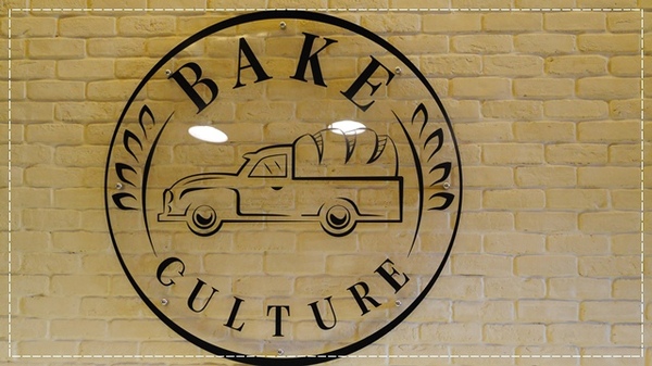 貝肯庄Bake Culture：【台北◍•ᴗ•◍松山】美食・Bake Culture貝肯庄食記✯捷運南京三民站｜Share the moment－與您分享這份精緻饗宴的美好時刻