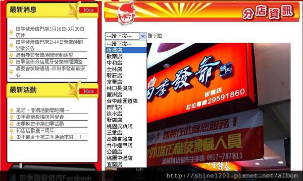 【田季發爺 板橋新莊店】台北市/板橋/新莊吃到飽燒肉店