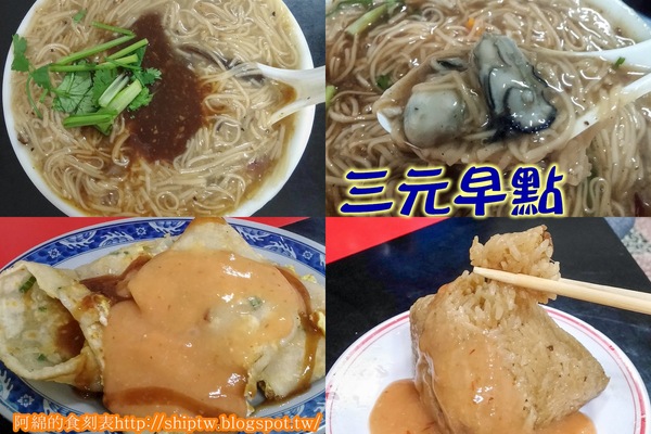 三元早點：桃園市桃園區 [三元早點] 民國76年開到現在的古早好味道