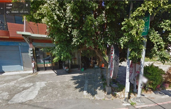 三元早點：桃園市桃園區 [三元早點] 民國76年開到現在的古早好味道