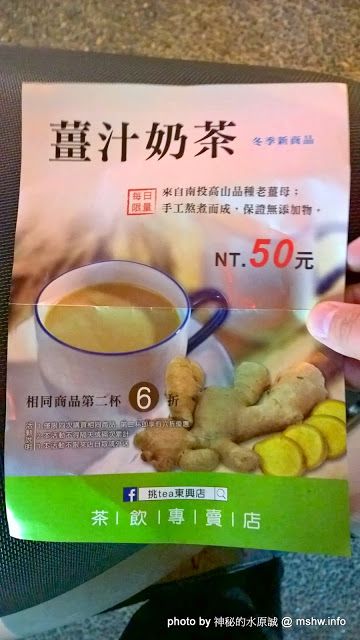 挑tea茶飲專賣店(東興旗艦店)：【食記】台中挑tea茶飲專門店東興旗艦店@西區 : 挑茶新品牌,奶糖以上焦糖未滿的蔗味輕飲