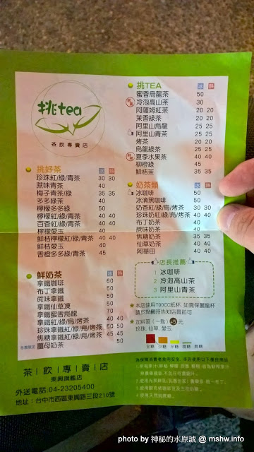 挑tea茶飲專賣店(東興旗艦店)：【食記】台中挑tea茶飲專門店東興旗艦店@西區 : 挑茶新品牌,奶糖以上焦糖未滿的蔗味輕飲