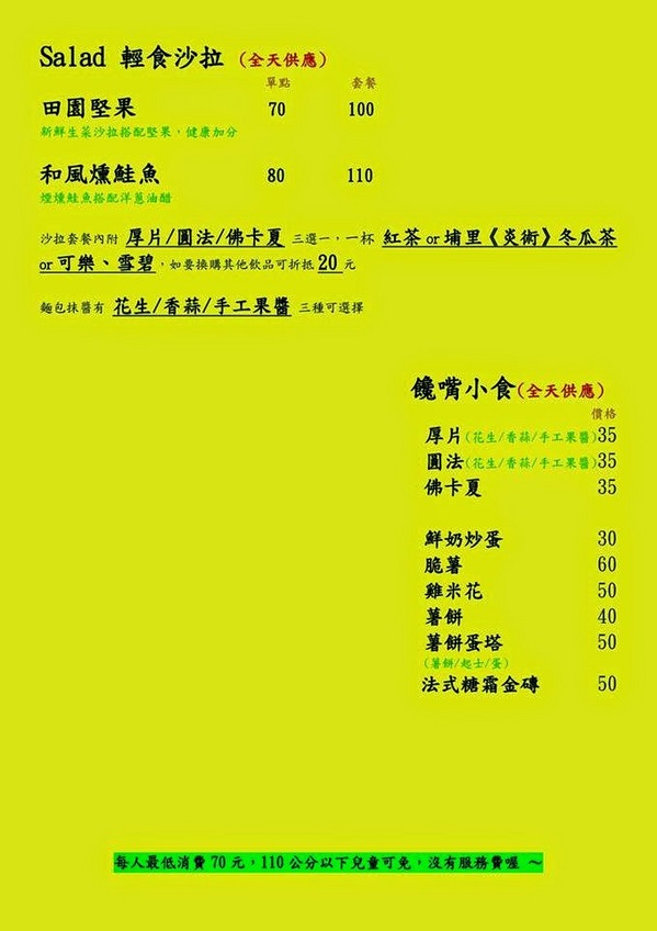 DeMo House：桃園市桃園區 [DeMo House] 走吧!河濱公園散步完後一起享受美味早午餐