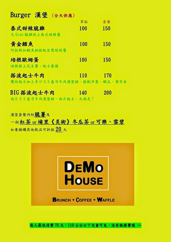 DeMo House：桃園市桃園區 [DeMo House] 走吧!河濱公園散步完後一起享受美味早午餐