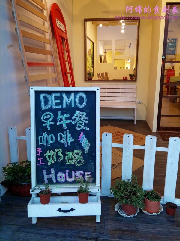 DeMo House：桃園市桃園區 [DeMo House] 走吧!河濱公園散步完後一起享受美味早午餐