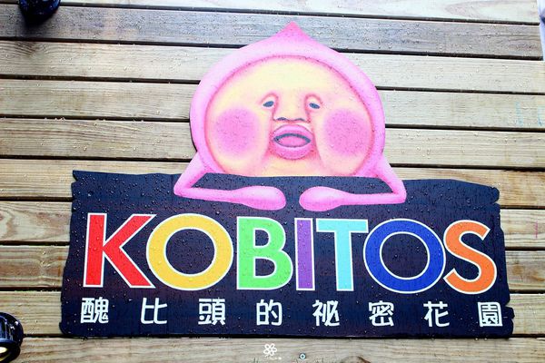 醜比頭的秘密花園輕食咖啡 (11).JPG