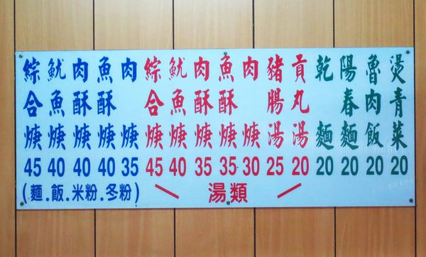 【新莊】無名麵攤-10元豬頭皮20元燙青菜20元乾麵