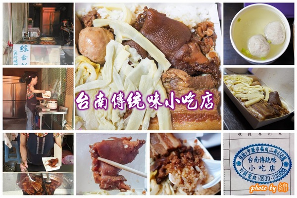 台南傳統味小吃店：桃園市中壢區 [台南傳統味小吃店] 台南肉燥飯滋味噴香誘人