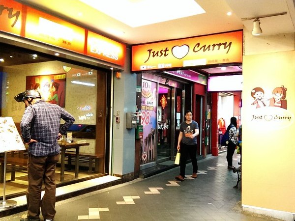 Just Love Curry 狂愛咖哩:《台北》Just Love Curry 狂愛咖哩│泡菜日式咖哩丼飯!? 日韓合併創意餐點@公館站