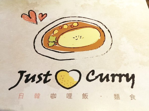 Just Love Curry 狂愛咖哩:《台北》Just Love Curry 狂愛咖哩│泡菜日式咖哩丼飯!? 日韓合併創意餐點@公館站