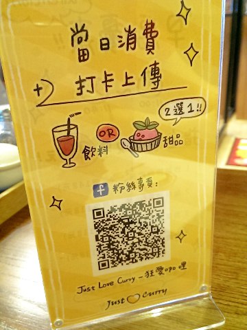 Just Love Curry 狂愛咖哩:《台北》Just Love Curry 狂愛咖哩│泡菜日式咖哩丼飯!? 日韓合併創意餐點@公館站