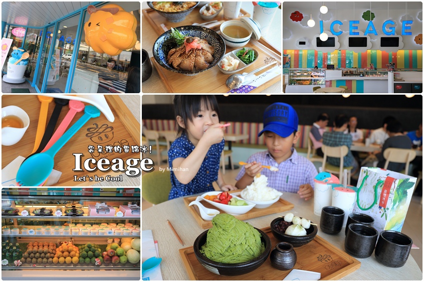 台南美食-ICEAGE雪綿冰-1.jpg