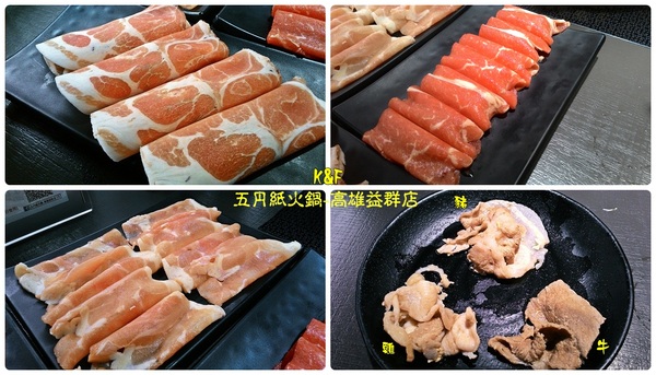 五円紙の鍋(高雄益群店)：[高雄 楠梓] 果凍樣的十二御膳鍋-五円紙火鍋