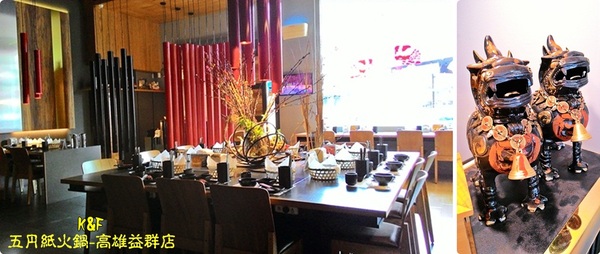 五円紙の鍋(高雄益群店)：[高雄 楠梓] 果凍樣的十二御膳鍋-五円紙火鍋