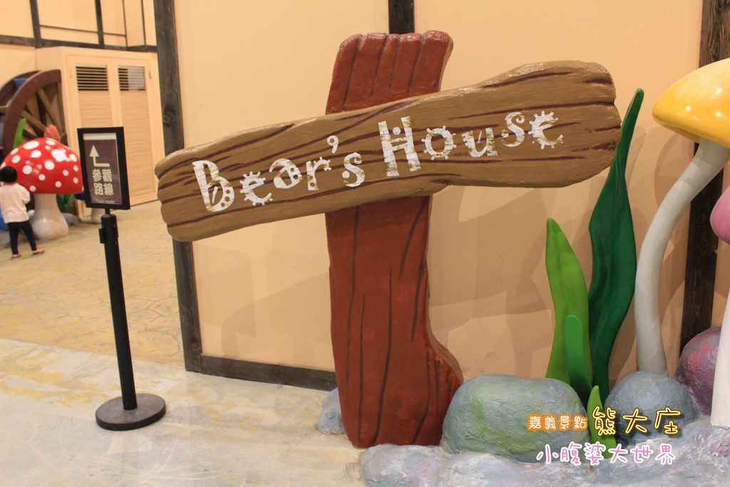 嘉義熊大庄017.jpg