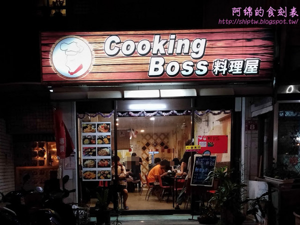 Cooking Boss料理屋(中壢總店)：桃園市中壢區 [Cooking Boss料理屋] 中原大學商圈平價吃飽飽丼飯