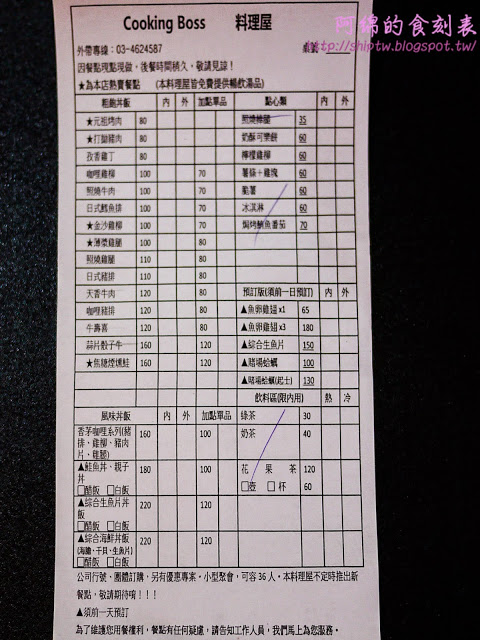 Cooking Boss料理屋(中壢總店)：桃園市中壢區 [Cooking Boss料理屋] 中原大學商圈平價吃飽飽丼飯