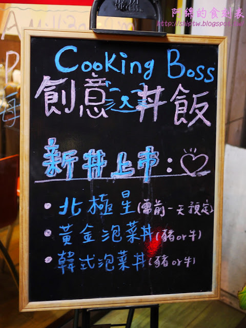 Cooking Boss料理屋(中壢總店)：桃園市中壢區 [Cooking Boss料理屋] 中原大學商圈平價吃飽飽丼飯