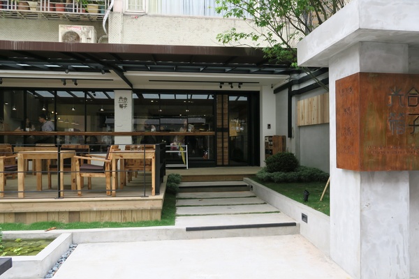 Daylight光合箱子(台北南京店)：台北 捷運復興南京 光合箱子~讓人感動的豐富蔬果早午餐