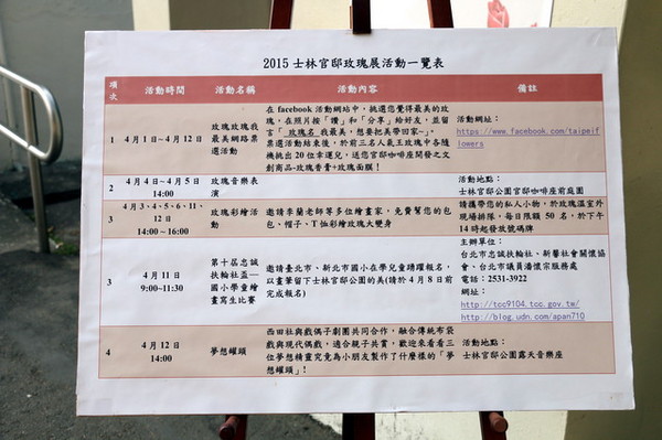 2015玫瑰花展：台北旅遊～士林官邸＊玫瑰花展（展期：2015/04/01~12）