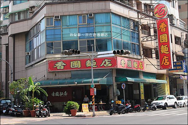 香圃麵店01.jpg