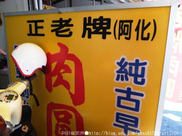 阿化肉圓：【美食特搜。屏東市】正老牌阿化肉圓。創始百年的古早味 藏不住的北區市場美食