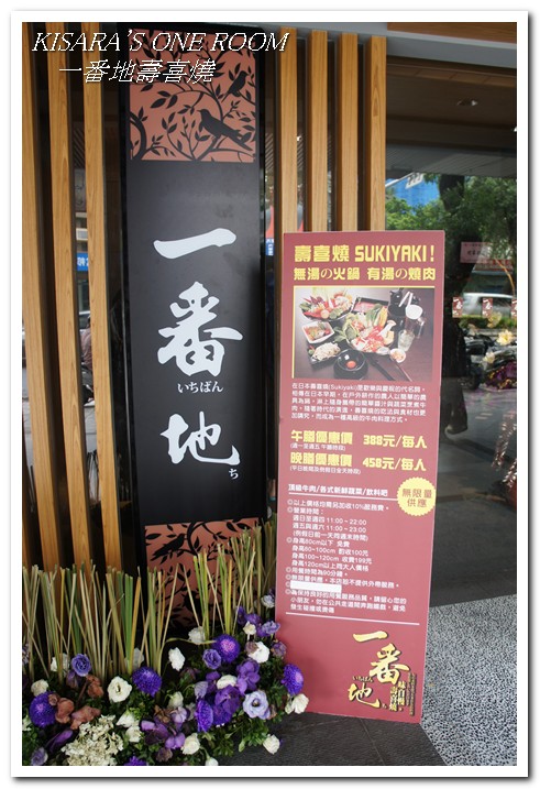 一番地壽喜燒(台北古亭店)：新開店客燒吃爽爽──一番地壽喜燒