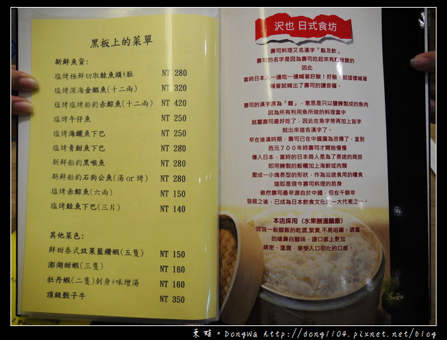 【新北食記】板橋日式料理。沢也日式食坊。雙人饗宴套餐