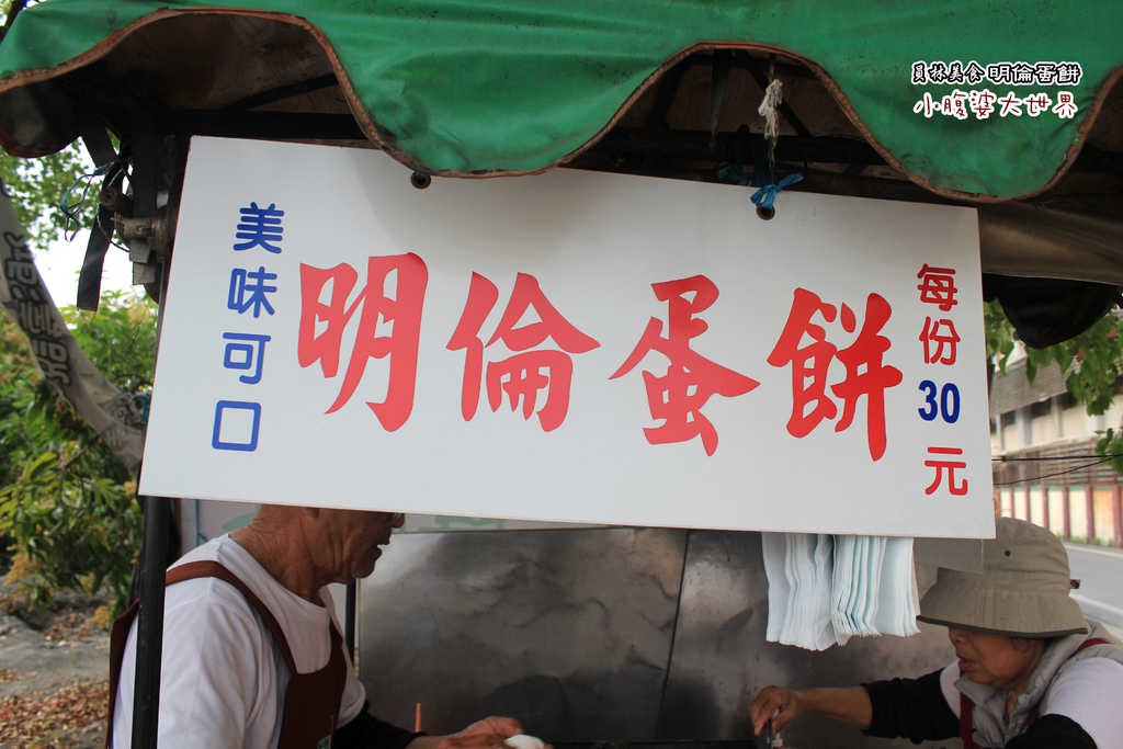 明倫蛋餅07.jpg