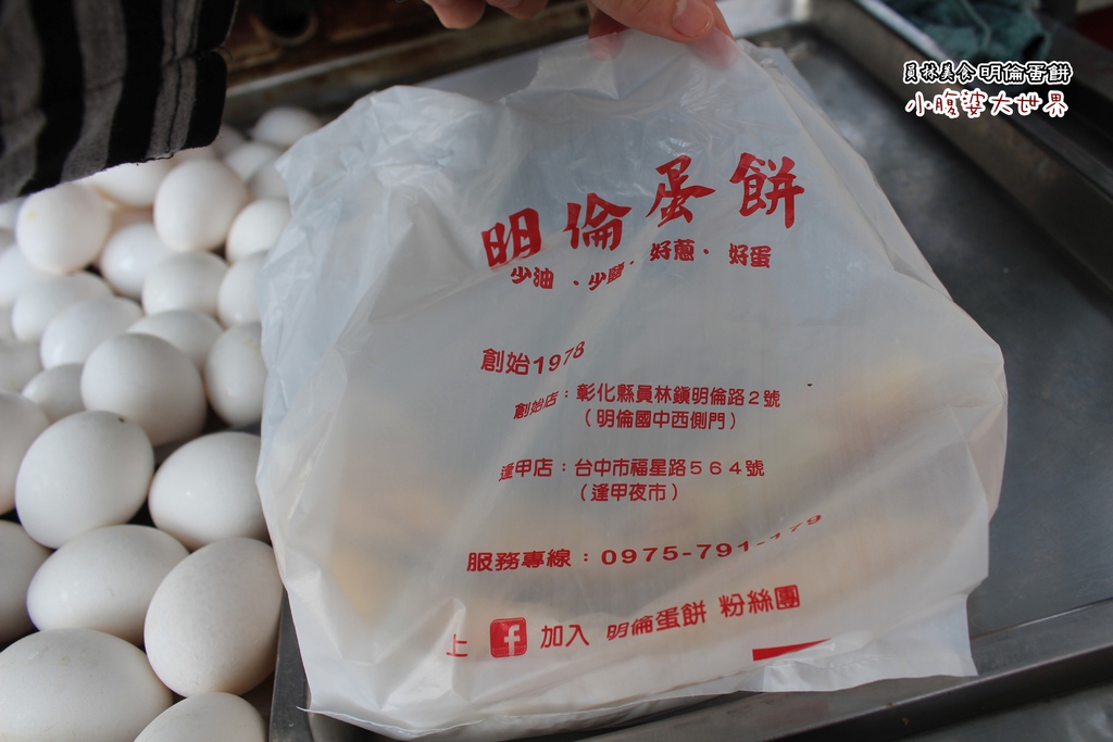 明倫蛋餅15.jpg