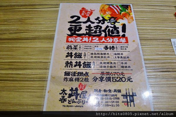 太春丼屋日式海鮮:口碑52-平價新鮮現做的美味.太春丼屋日式海鮮!